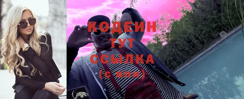 Codein Purple Drank  Зубцов 